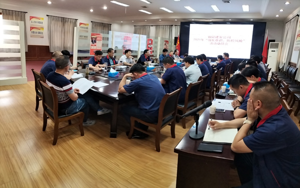 公司召開“強化意識，防控風(fēng)險”活動動員大會 