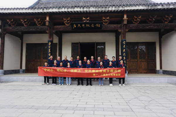 第一、二建筑工程事業(yè)部黨支部聯(lián)合開展黨風廉政教育主題活動