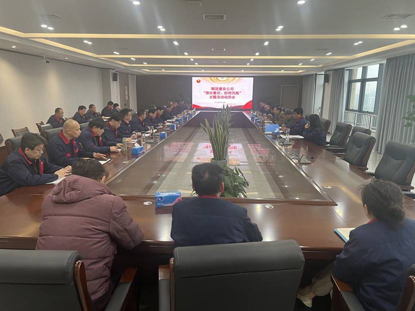公司召開2024年“強(qiáng)化意識(shí)，防控風(fēng)險(xiǎn)”主題活動(dòng)動(dòng)員會(huì) 