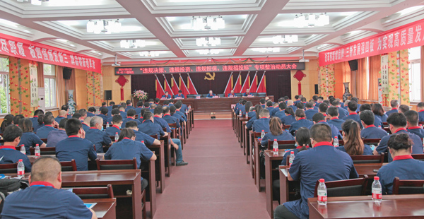 公司召開“違規(guī)決策、違規(guī)投資、違規(guī)擔(dān)保、違規(guī)招投標(biāo)”專項(xiàng)整治動員大會