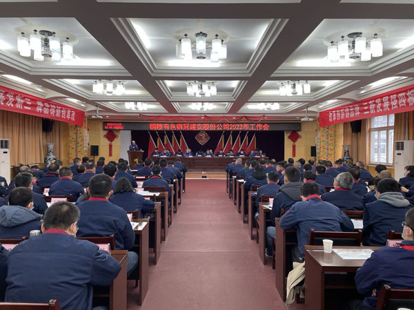公司召開2022年工作會(huì)、二屆五次職代會(huì)、2021年度總結(jié)表彰大會(huì)
