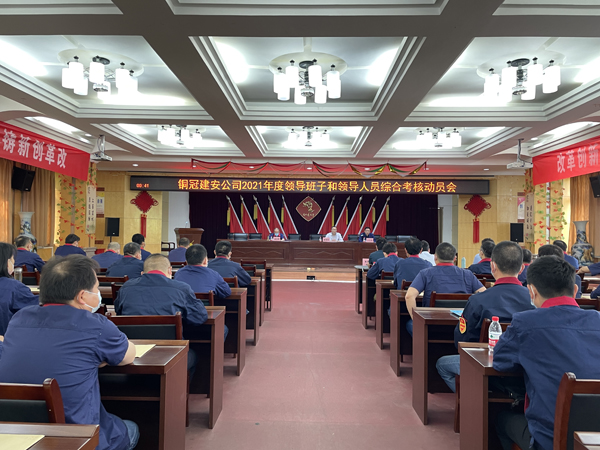 集團公司綜合考核組到公司開展2021年基層黨建領(lǐng)導班子及領(lǐng)導人員綜合考核 集團公司綜合考核組到公司開展2021年基層黨建領(lǐng)導班子及領(lǐng)導人員綜合考核