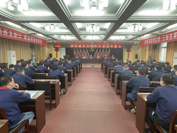 公司召開作風(fēng)建設(shè)專題會 公司召開作風(fēng)建設(shè)專題會