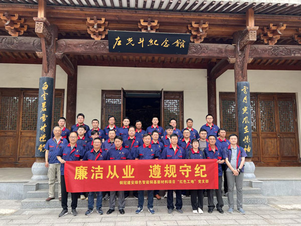 銅基新材料項(xiàng)目黨支部開展黨日活動(dòng) 銅基新材料項(xiàng)目黨支部開展黨日活動(dòng)