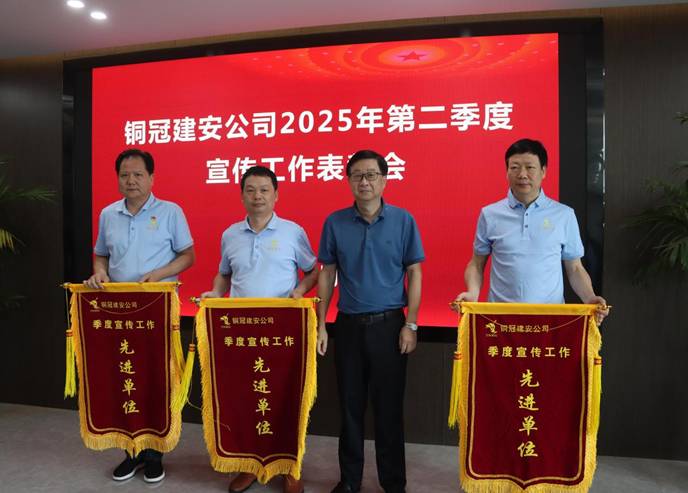 公司召開(kāi)宣傳工作表彰會(huì)