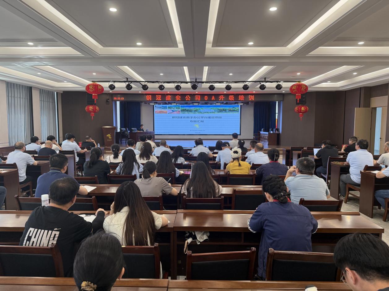 公司開展OA升級培訓