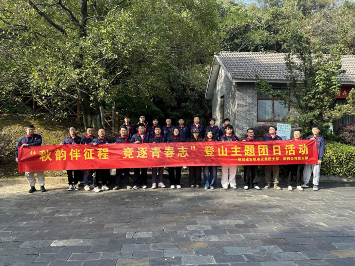 機(jī)電安裝團(tuán)支部、鋼構(gòu)公司團(tuán)支部聯(lián)合開展主題團(tuán)日活動